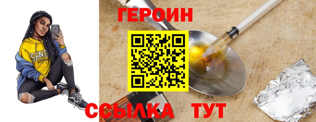 ГЕРОИН VHQ Коломна
