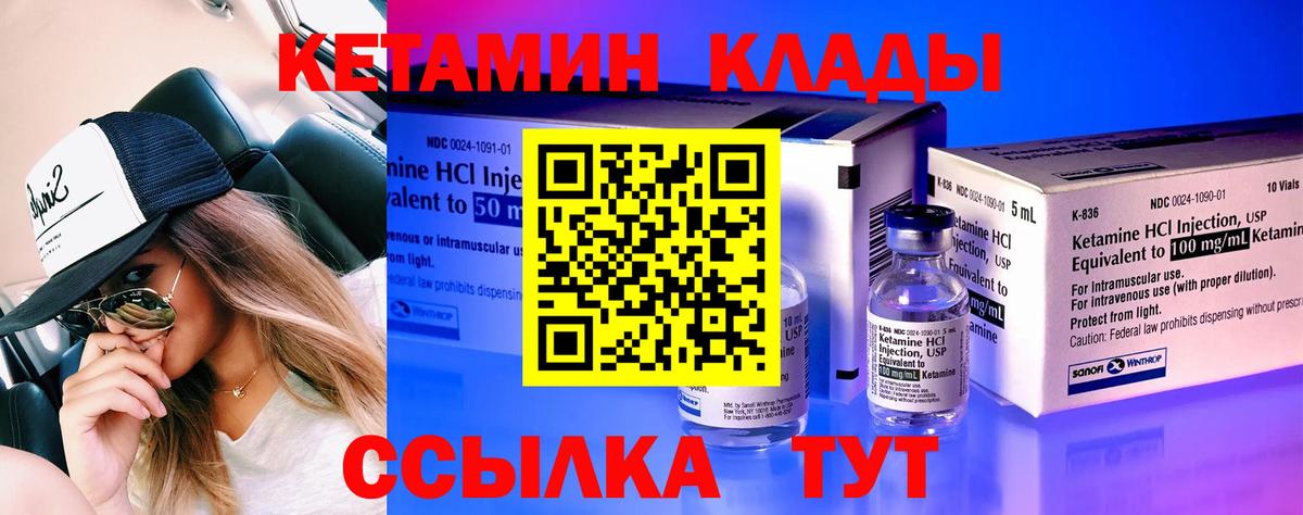 Кетамин ketamine Коломна