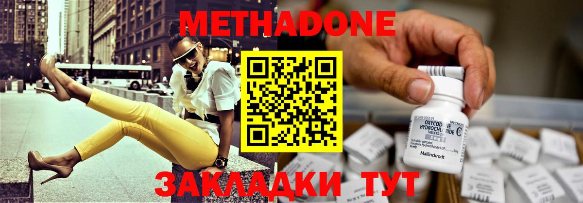 МЕТАДОН кристалл Коломна